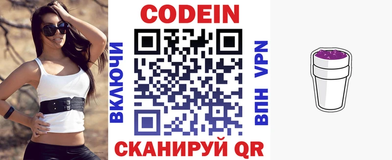 Codein напиток Lean (лин)  Юрьевец 